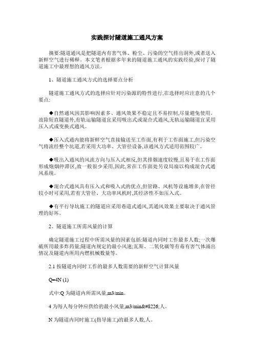 实践探讨隧道施工通风方案