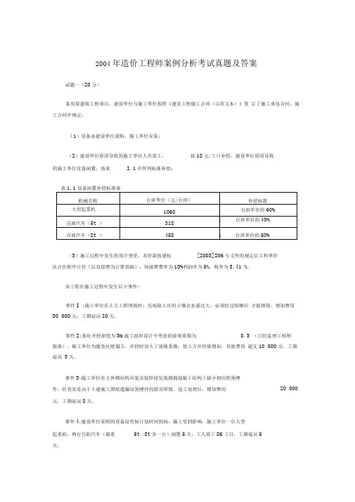 2004年造价工程师案例分析考试真题及答案