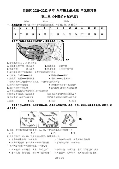 八上地理第二章复习卷