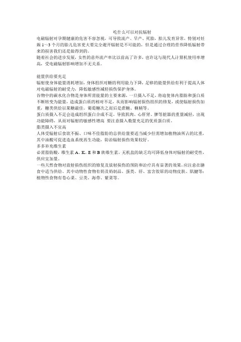 吃什么可以对抗辐射
