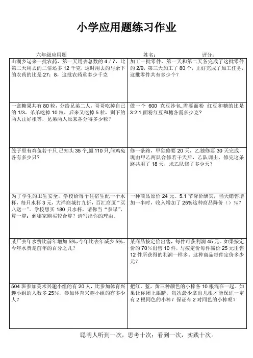 小学六年级数学常态练习I (50) 2