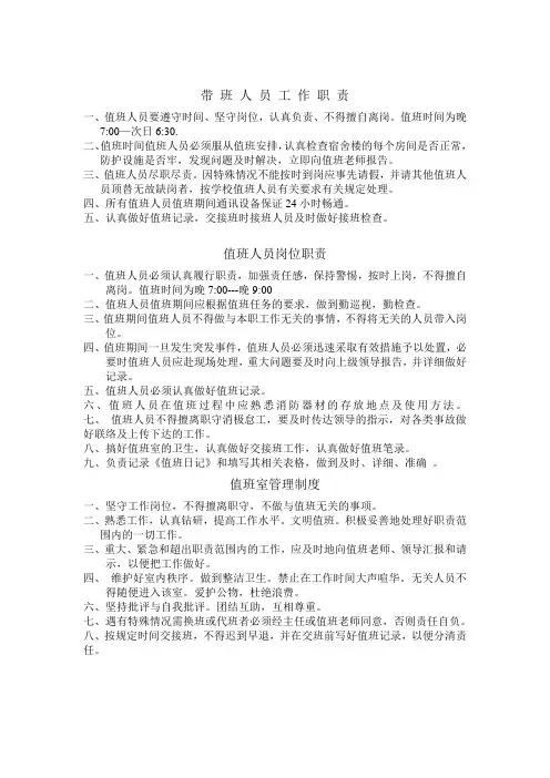 带班人员职责
