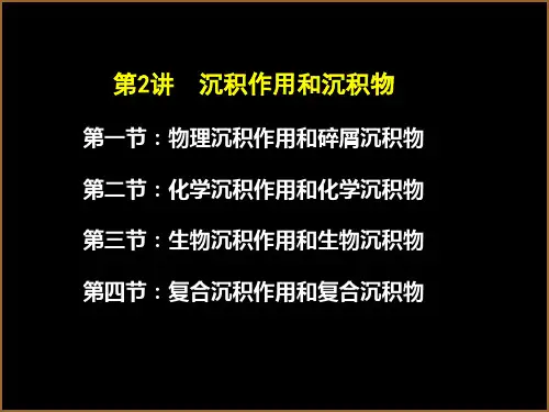 沉积岩-第二讲