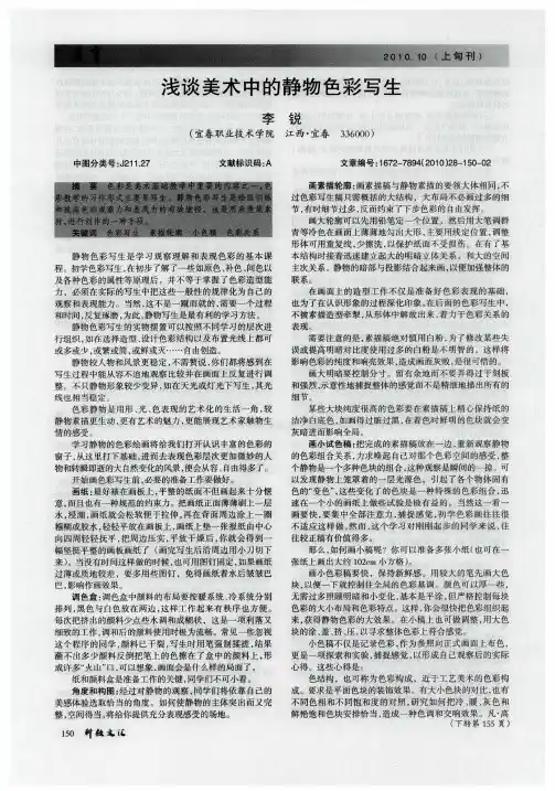 浅谈美术中的静物色彩写生