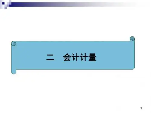 第2章 会计循环