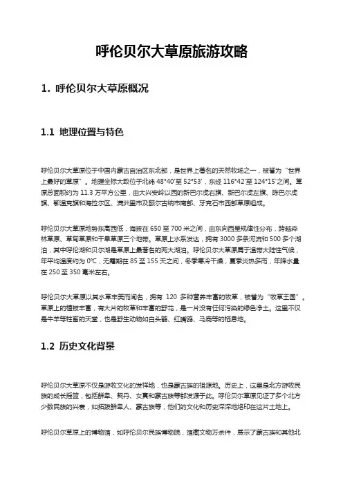呼伦贝尔大草原旅游攻略