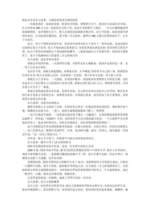 记叙文名人
