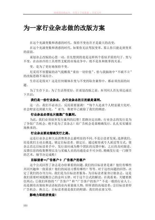 为一家行业杂志做的改版方案
