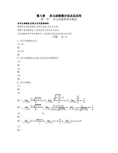 高等数学习题答案(同济第六版下)