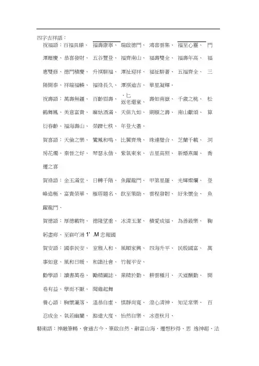 书法常用四字词语