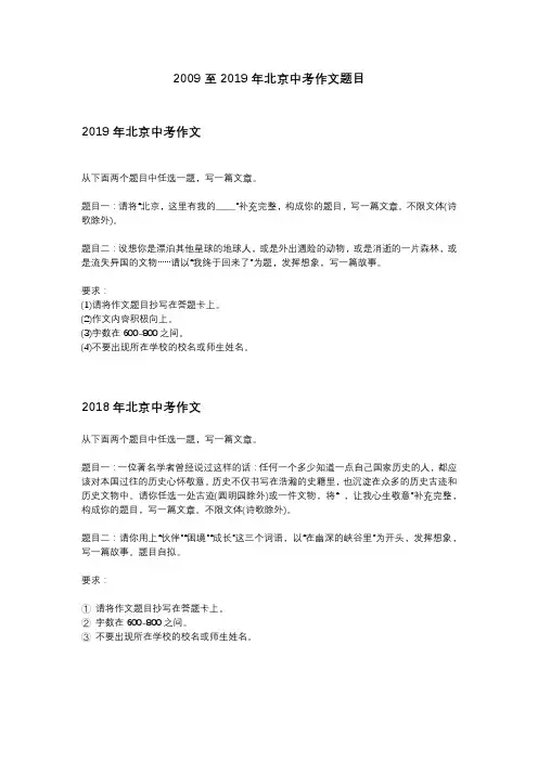 2009至2019年北京中考作文题目整理