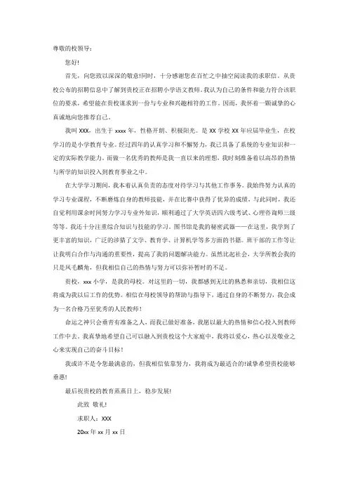 小学教师求职信范文