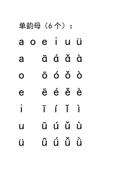 韵母表