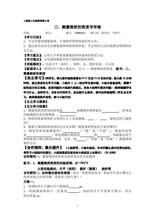 2014年人教版八年级物理第六章测量物质的密度导学案