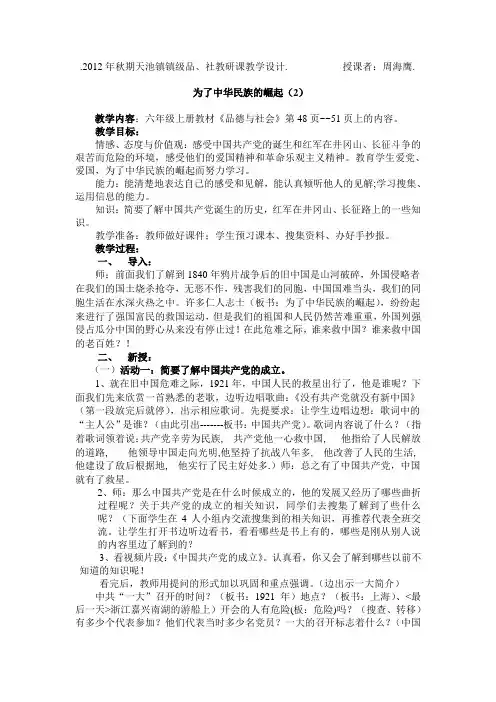 为了中华民族的崛起(2)教案2