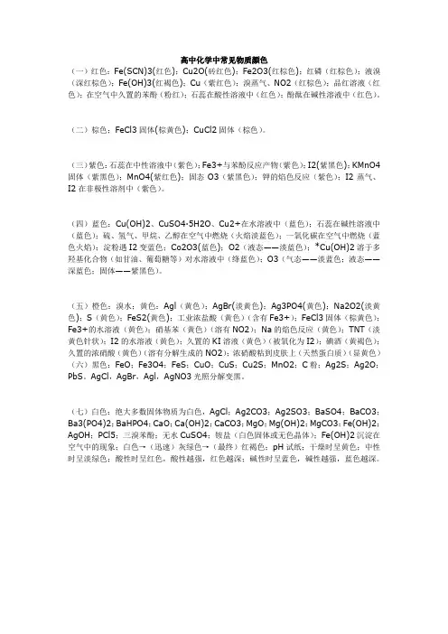 高中化学中常见物质的颜色