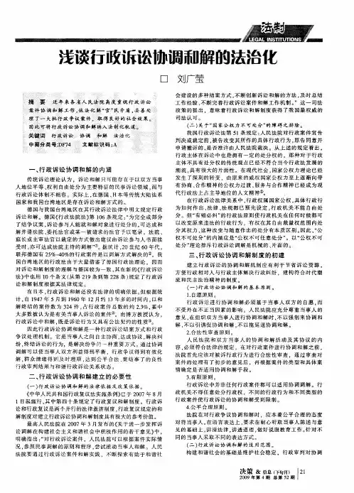 浅谈行政诉讼协调和解的法治化