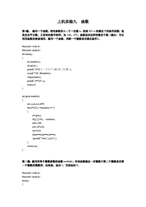 c语言上机实验