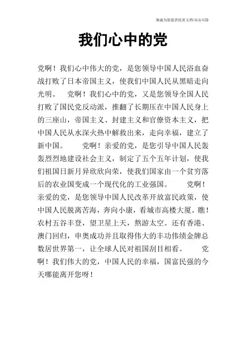 我们心中的党