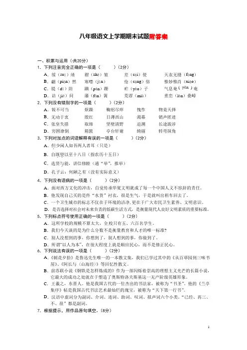 新人教版语文八年级上学期期末试题(含答案)