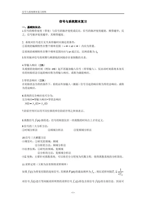 信号与系统期末复习材料