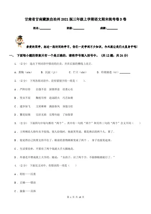 甘肃省甘南藏族自治州2021版三年级上学期语文期末统考卷D卷
