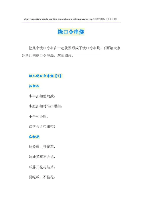 绕口令串烧