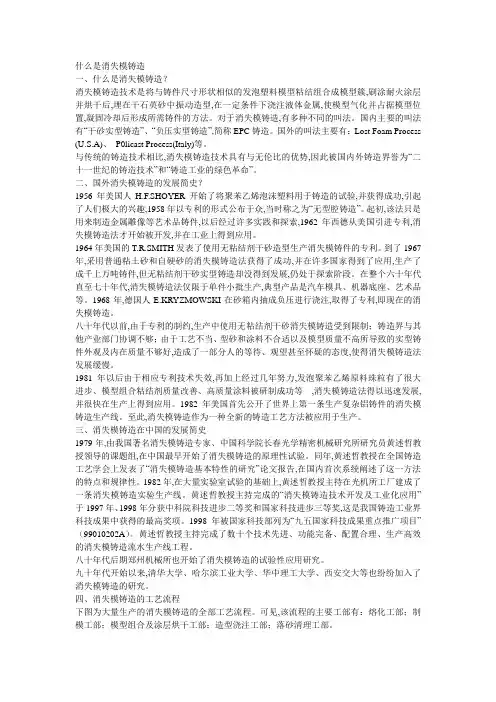 什么是消失模铸造