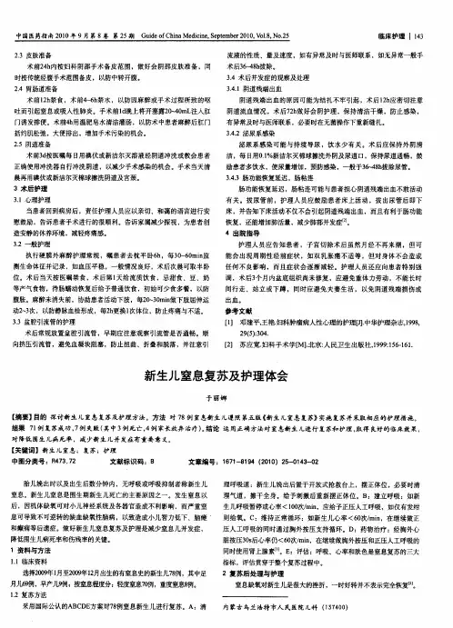 新生儿窒息复苏及护理体会