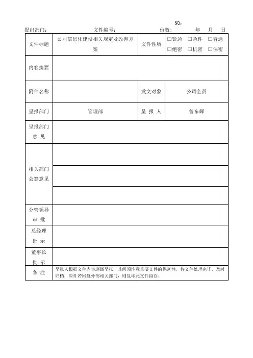 文件审批表模板