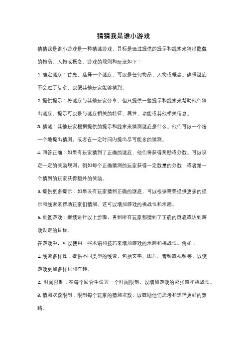 猜猜我是谁小游戏
