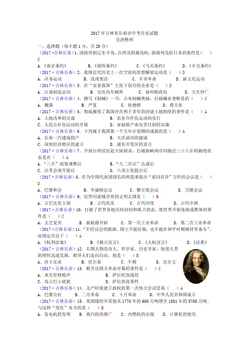 2017年吉林省长春市中考历史试题