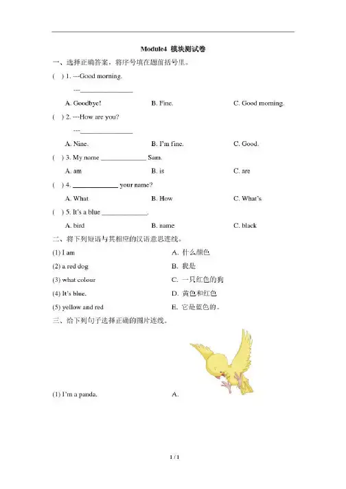 外研版(一起点)小学一年级英语上册Module4_模块测试卷