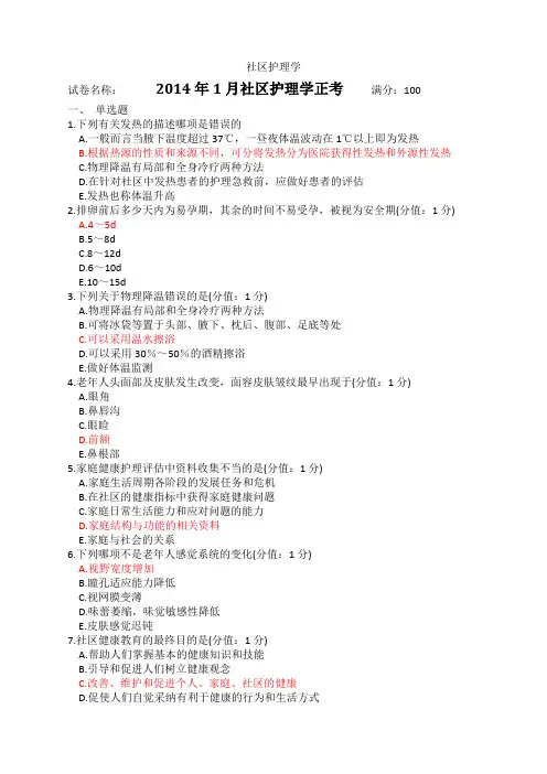 社区护理学 试题及答案