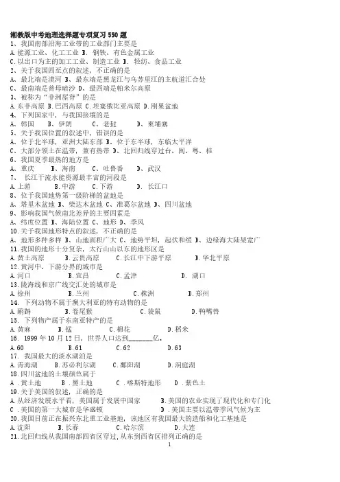 【VIP专享】湘教版初中地理会考复习资料