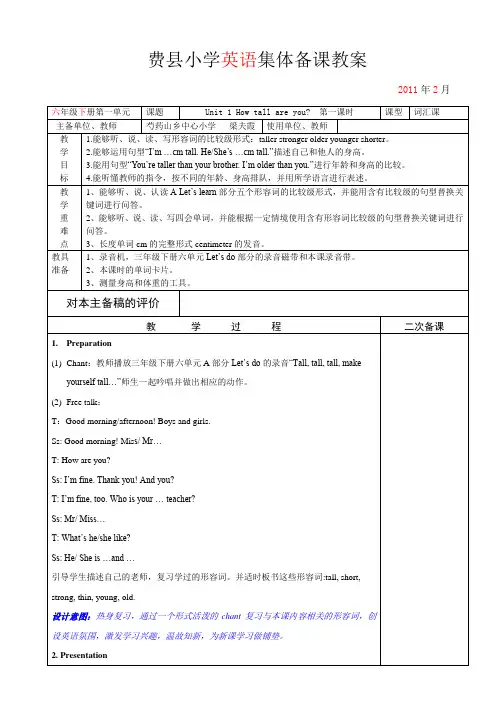pep六年级下册第一单元教案(集体备课)教案