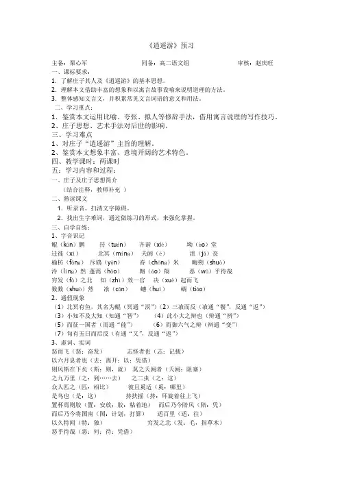 《逍遥游》预习案(含答案)