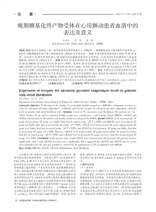 晚期糖基化终产物受体在心房颤动患者血清中的表达及意义