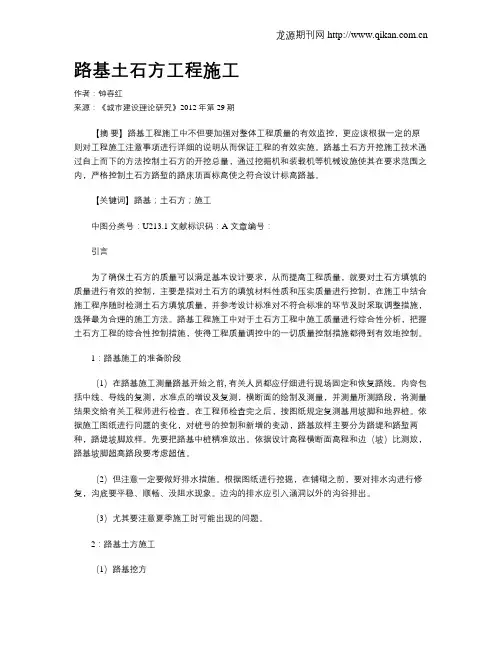 路基土石方工程施工