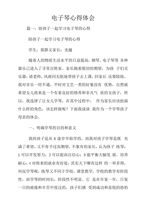 电子琴心得体会