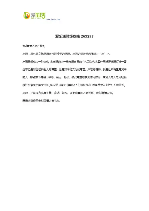 爱乐活财经攻略263257