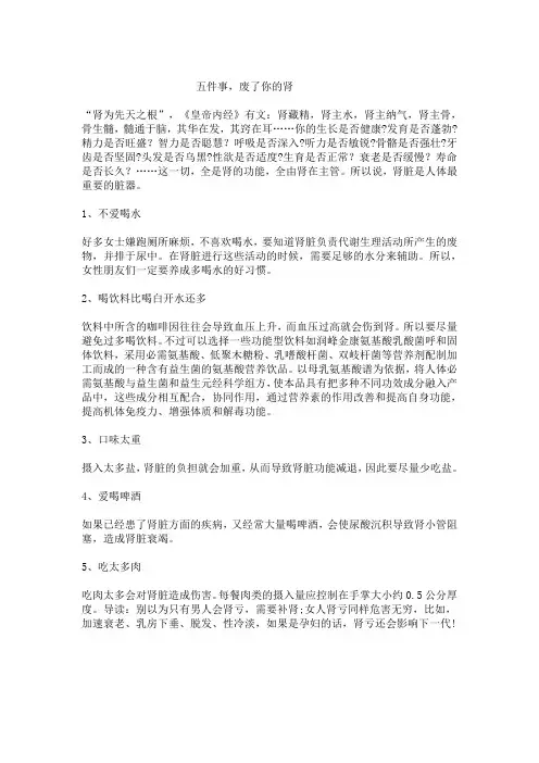 五件事,废了你的肾