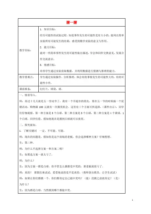 三年级数学下册 猜一猜3教案 北师大版