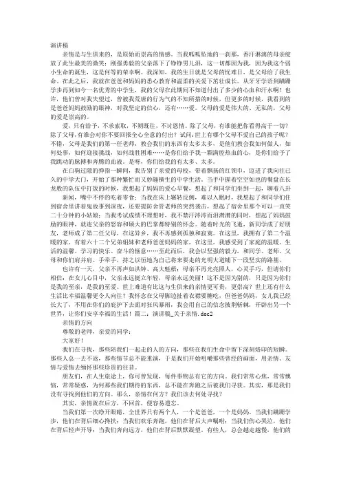 亲情教育发言稿