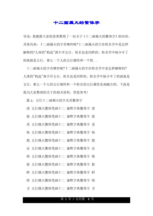 十二画属火的繁体字.doc