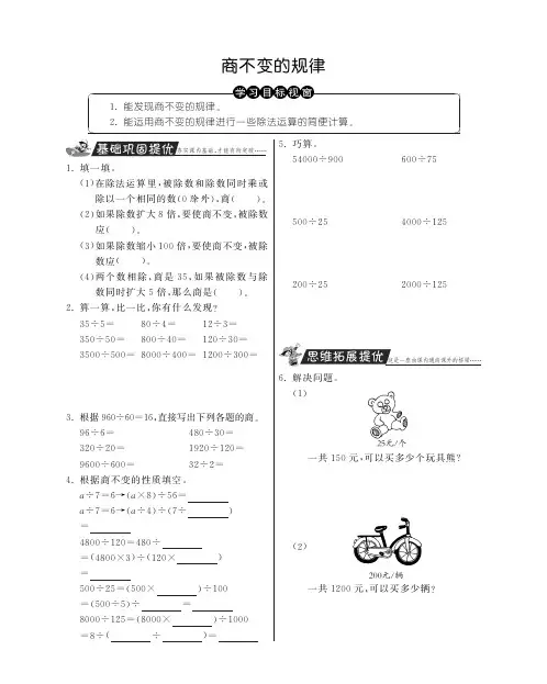 四年级上册数学试题-商不变的规律丨北师大版含答案