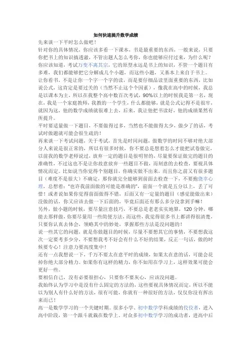 如何快速提升数学成绩