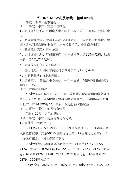 电力系统故障分析 2