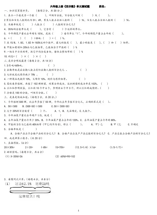 苏教版六年级数学上册百分数单元测试题及答案