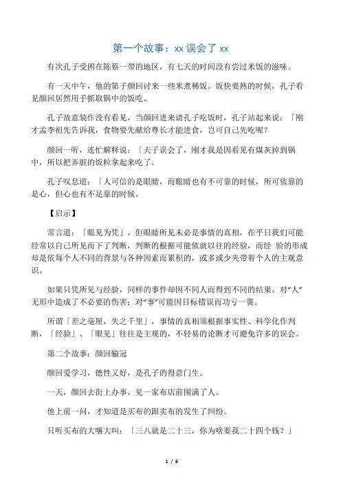 孔子故事